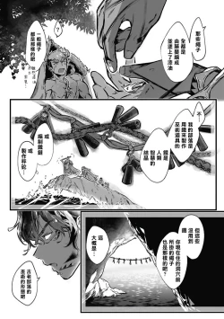 Page 74 of Umi no Soko | 深海之中 Ch. 1-5