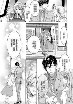 Page 3 of Ura Aka ga Shinnyuu Shain ni Baremashita | 小号被新职员发现了 1
