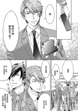 Page 7 of Ura Aka ga Shinnyuu Shain ni Baremashita | 小号被新职员发现了 1