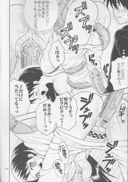 Page 17 of Inshokushu Kekkai