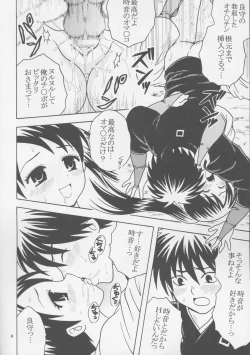 Page 9 of Inshokushu Kekkai