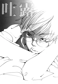 Page 114 of Ever Green Shinsouban