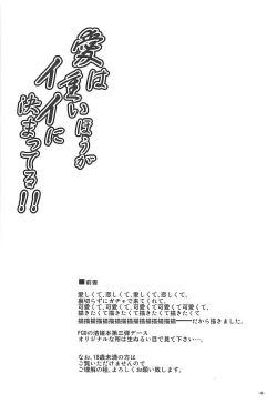 Page 3 of Ai wa Omoi Hou ga Ii ni Kimatteru!