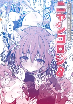 Page 32 of Nyancology 8san to no Himitsu-