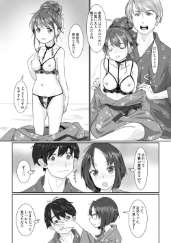 Page 14 of Onsen Swap Ryokou - Demo koibito wa uso de honto wa imouto!?
