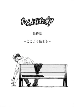 Page 178 of Tanpopo no Matsuri