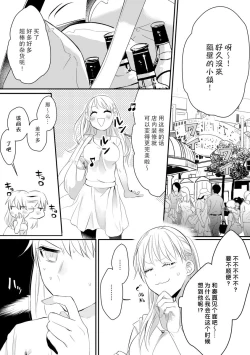 Page 13 of Ano Ni~Tsu no kenka, kyo no kokuhaku | 昨日的争吵 今日的告白