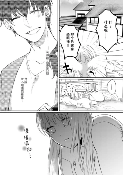 Page 16 of Ano Ni~Tsu no kenka, kyo no kokuhaku | 昨日的争吵 今日的告白