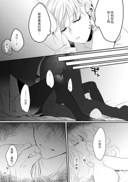 Page 18 of Ano Ni~Tsu no kenka, kyo no kokuhaku | 昨日的争吵 今日的告白