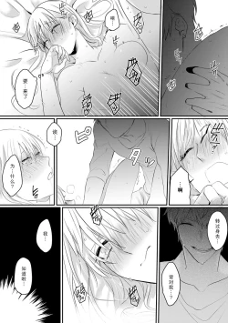 Page 23 of Ano Ni~Tsu no kenka, kyo no kokuhaku | 昨日的争吵 今日的告白