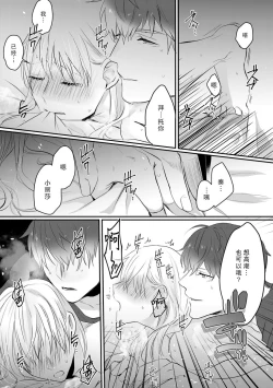 Page 24 of Ano Ni~Tsu no kenka, kyo no kokuhaku | 昨日的争吵 今日的告白