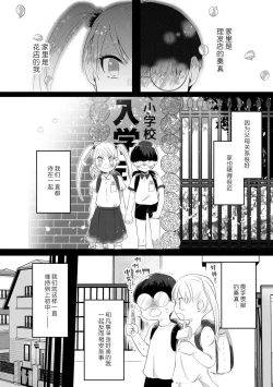 Page 6 of Ano Ni~Tsu no kenka, kyo no kokuhaku | 昨日的争吵 今日的告白