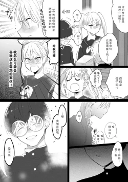 Page 8 of Ano Ni~Tsu no kenka, kyo no kokuhaku | 昨日的争吵 今日的告白