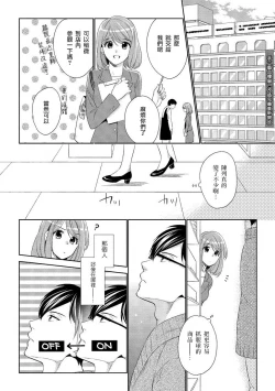 Page 10 of Koi wa kan'nushi-sama no iu tōri | 這份戀情正如神官大人所說