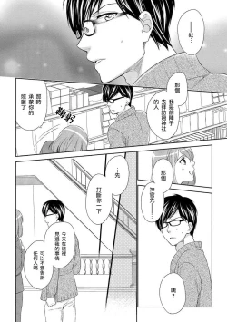 Page 12 of Koi wa kan'nushi-sama no iu tōri | 這份戀情正如神官大人所說