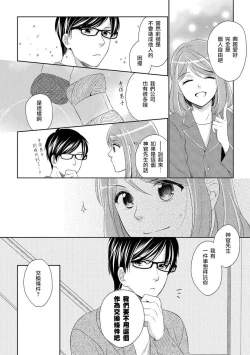 Page 16 of Koi wa kan'nushi-sama no iu tōri | 這份戀情正如神官大人所說