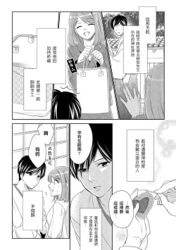 Page 18 of Koi wa kan'nushi-sama no iu tōri | 這份戀情正如神官大人所說