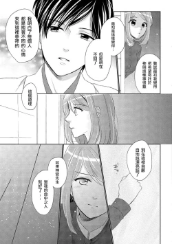 Page 21 of Koi wa kan'nushi-sama no iu tōri | 這份戀情正如神官大人所說