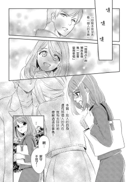 Page 24 of Koi wa kan'nushi-sama no iu tōri | 這份戀情正如神官大人所說