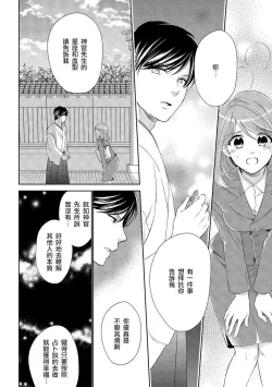 Page 26 of Koi wa kan'nushi-sama no iu tōri | 這份戀情正如神官大人所說