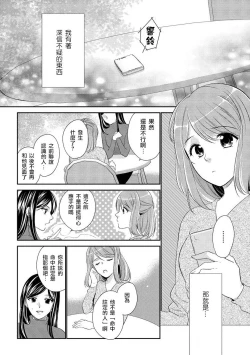 Page 2 of Koi wa kan'nushi-sama no iu tōri | 這份戀情正如神官大人所說