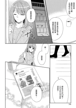 Page 6 of Koi wa kan'nushi-sama no iu tōri | 這份戀情正如神官大人所說