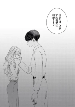 Page 22 of watashitachi no nakanaori no shikata| 我们言归于好的方式 ～预防恋情倦怠期 Cosplay性趣需谨慎？！