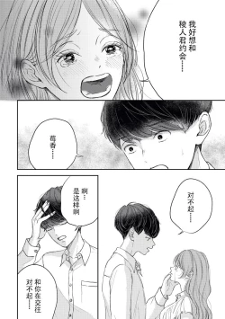 Page 24 of watashitachi no nakanaori no shikata| 我们言归于好的方式 ～预防恋情倦怠期 Cosplay性趣需谨慎？！