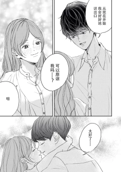 Page 27 of watashitachi no nakanaori no shikata| 我们言归于好的方式 ～预防恋情倦怠期 Cosplay性趣需谨慎？！