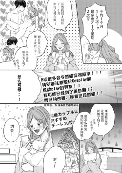 Page 5 of watashitachi no nakanaori no shikata| 我们言归于好的方式 ～预防恋情倦怠期 Cosplay性趣需谨慎？！