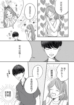 Page 7 of watashitachi no nakanaori no shikata| 我们言归于好的方式 ～预防恋情倦怠期 Cosplay性趣需谨慎？！