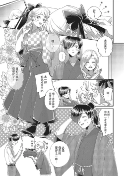 Page 15 of Taro hime koi no hajimari hajimari | 太郎与小姬 ▪ 恋爱的开始