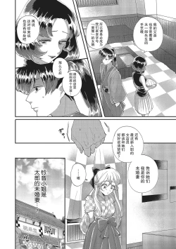 Page 22 of Taro hime koi no hajimari hajimari | 太郎与小姬 ▪ 恋爱的开始
