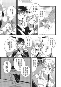 Page 37 of Taro hime koi no hajimari hajimari | 太郎与小姬 ▪ 恋爱的开始