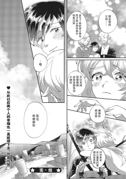 Page 38 of Taro hime koi no hajimari hajimari | 太郎与小姬 ▪ 恋爱的开始