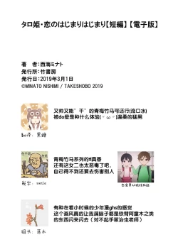 Page 39 of Taro hime koi no hajimari hajimari | 太郎与小姬 ▪ 恋爱的开始