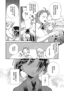 Page 4 of Taro hime koi no hajimari hajimari | 太郎与小姬 ▪ 恋爱的开始