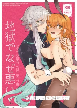 Page 1 of ] Jigoku de Naze Warui?