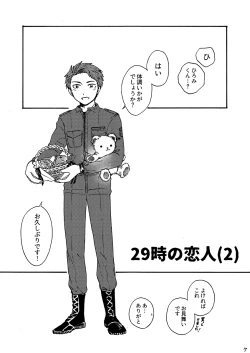 Page 8 of 29-ji no Koibito