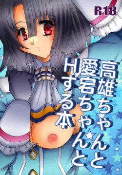 Page 1 of Takaochan to H Suru Hon