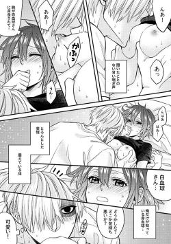 Page 33 of Shall I Phagocytize You Tonight?