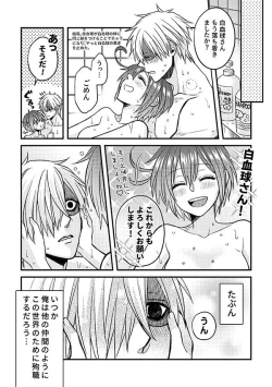 Page 44 of Shall I Phagocytize You Tonight?