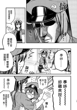 Page 12 of Shall I Phagocytize You Tonight?