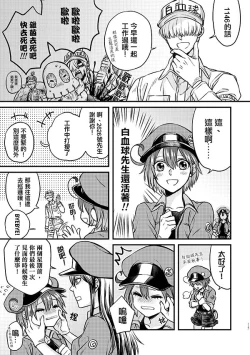 Page 14 of Shall I Phagocytize You Tonight?