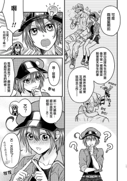 Page 16 of Shall I Phagocytize You Tonight?