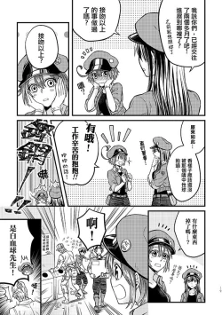 Page 18 of Shall I Phagocytize You Tonight?