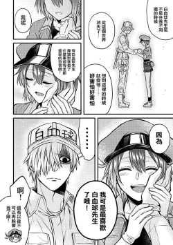 Page 23 of Shall I Phagocytize You Tonight?