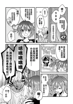 Page 27 of Shall I Phagocytize You Tonight?