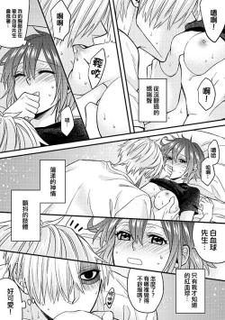 Page 33 of Shall I Phagocytize You Tonight?