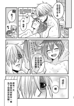 Page 44 of Shall I Phagocytize You Tonight?